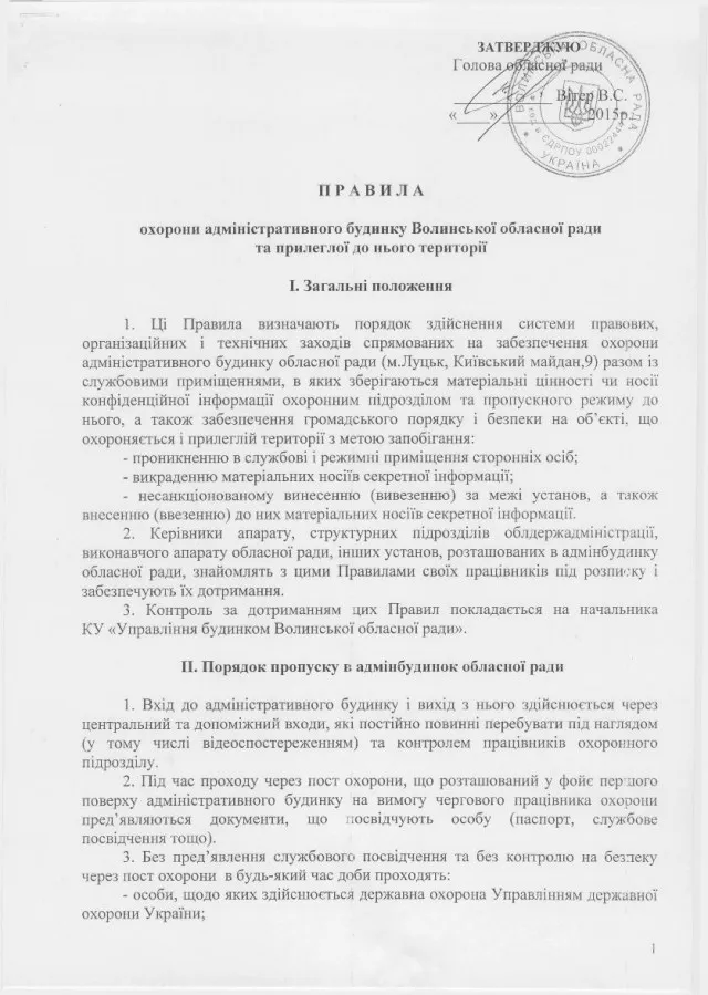 В облраді пояснили хто, коли і як може заходити в приміщення Волинської обласної ради
