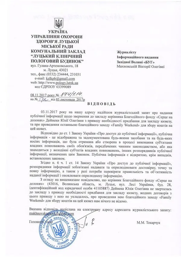 У пологовому Луцька не знають про кювез, на який збирали під час «Family Weekend»