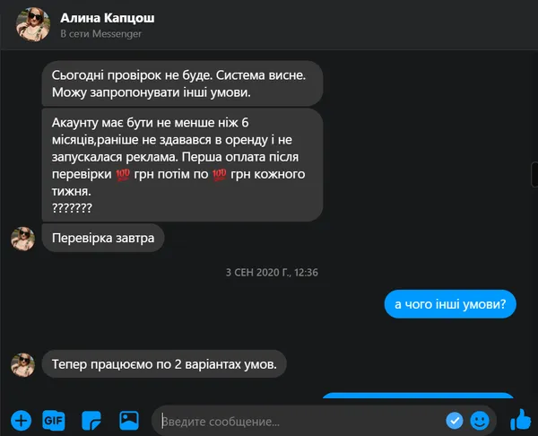 Як ми продавали Каріну: хто і для чого бере в оренду фейсбук-акаунти