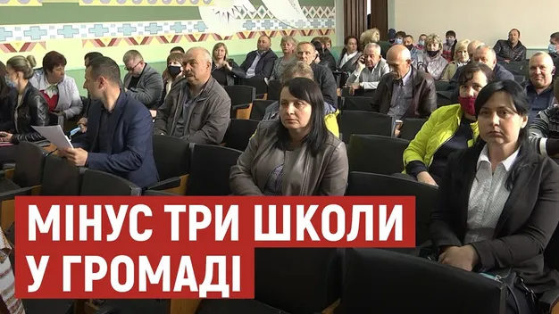У Городищенській громаді закривають три школи