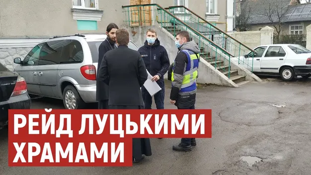 Луцькі храми перевірили на дотримання пожежної безпеки