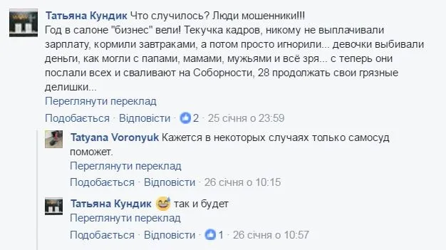 Брехун та шахрай: працівники відомого салону краси в Луцьку скандалять із власником
