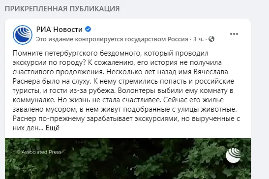 Facebook почав позначати ЗМІ, контрольовані Росією