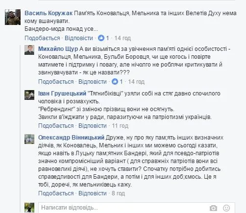 Хто псевдо -, а хто патріот. Баталії навколо пам'ятника Бандері у Луцьку (Оновлено)