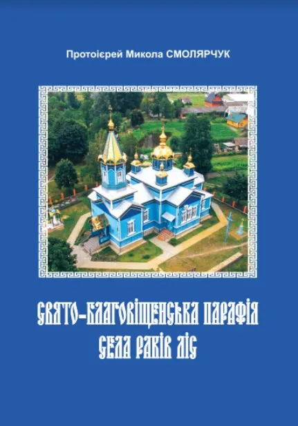 На Волині священник написав брошуру про свою парафію (фото)