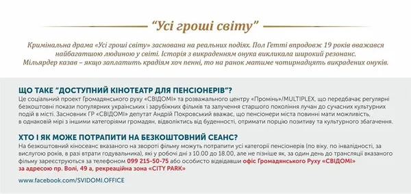 Кількість безплатних кіносеансів для пенсіонерів Луцька збільшать