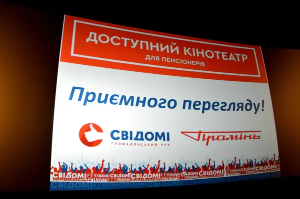 Як луцькі пенсіонери дивилися сучасне кіно (фото)
