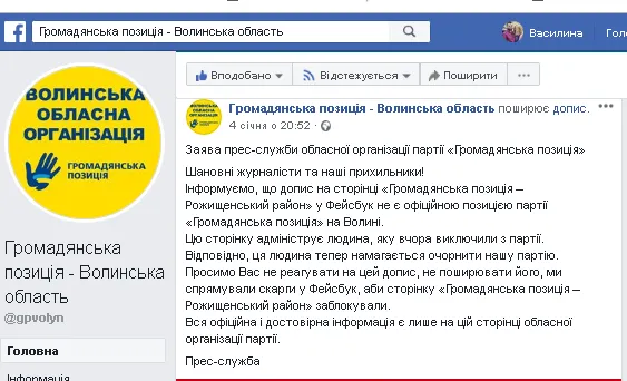 ТОП-5 конфліктів волинських осередків партій на старті виборчих перегонів