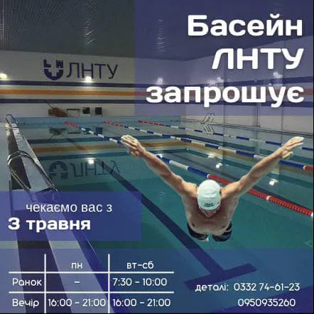 У луцькому «політесі» почав працювати відремонтований за 22 мільйони гривень басейн