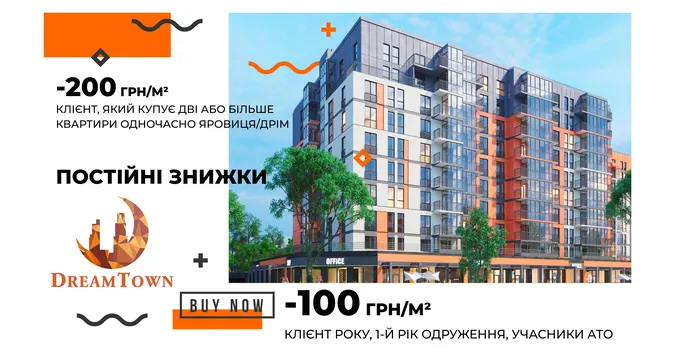 Втілюй мрії разом з Dream Town*