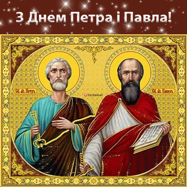 Петра і Павла 2026: красиві картинки й привітання зі святом