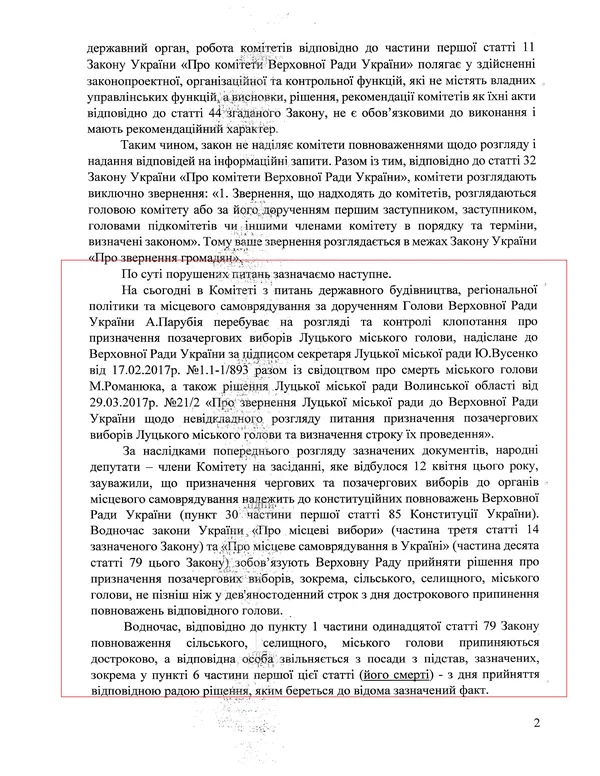 Хто затягує із призначенням позачергових виборів мера у Луцьку?