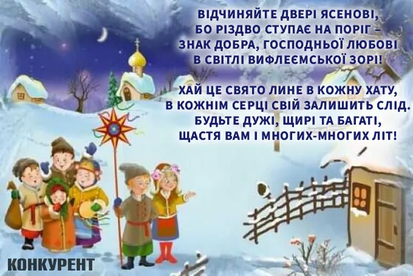 Христос народився: оригінальні листівки та привітання з Різдвом