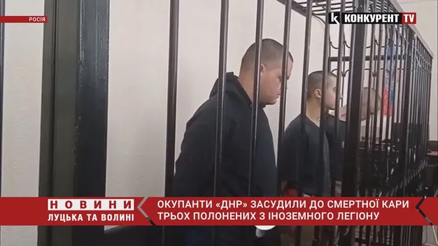 У «ДНР» «засудили» до смертної кари трьох іноземців, які воювали за Україну (відео)