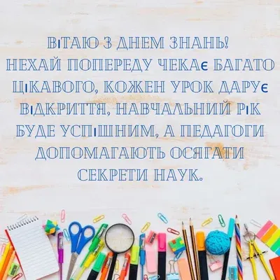 1 вересня – День знань: листівки та привітання