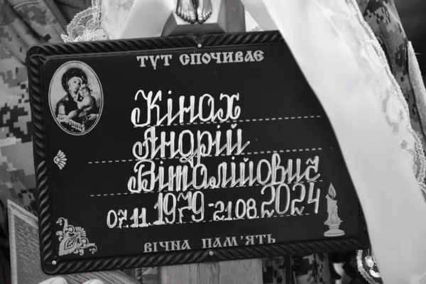 У Луцьку попрощалися із загиблим на Донеччині Андрієм Кінахом (фото)