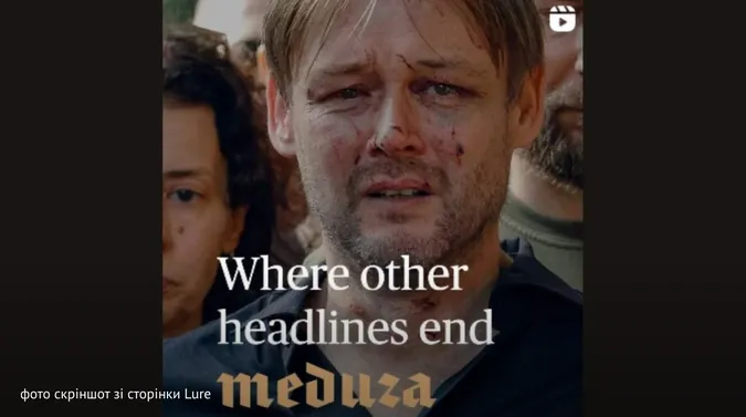 Російське медіа «Медуза» використало кадри війни в Україні для реклами