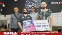 Лучанин виграв мільйон гривень у миттєвій лотереї (відео)