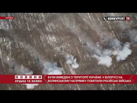 На Волинському напрямку на території білорусі помітили російські війська (відео)
