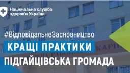 НСЗУ ставить у приклад Підгайцівську громаду (фото)