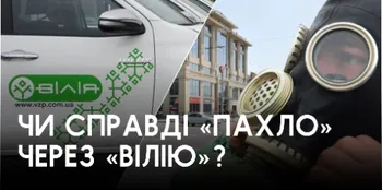 Луцька мерія звинуватила «Вілію» у смороді в місті