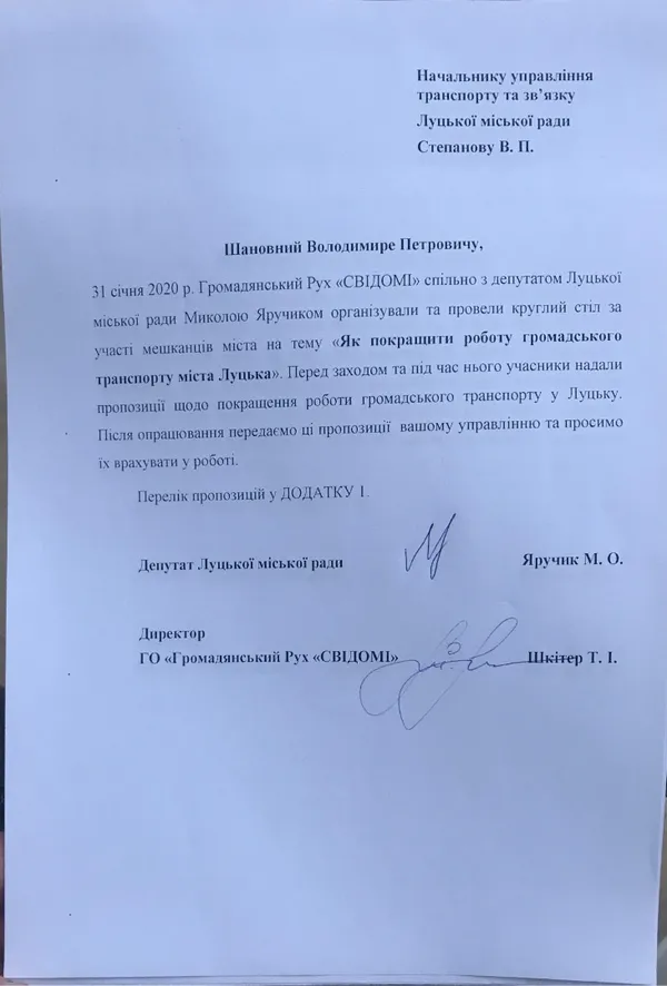Як покращити роботу громадського транспорту у Луцьку (перелік пропозицій)