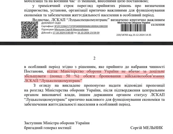 Мінооборони не хоче збільшувати кількість заброньованих на Луцькспецкомунтрансі
