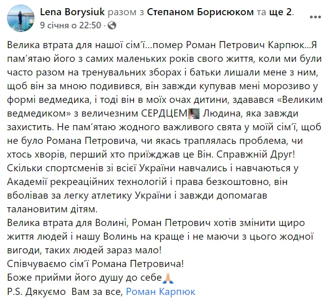 Людина з великим серцем: яким запам'ятали волиняни померлого Романа Карпюка