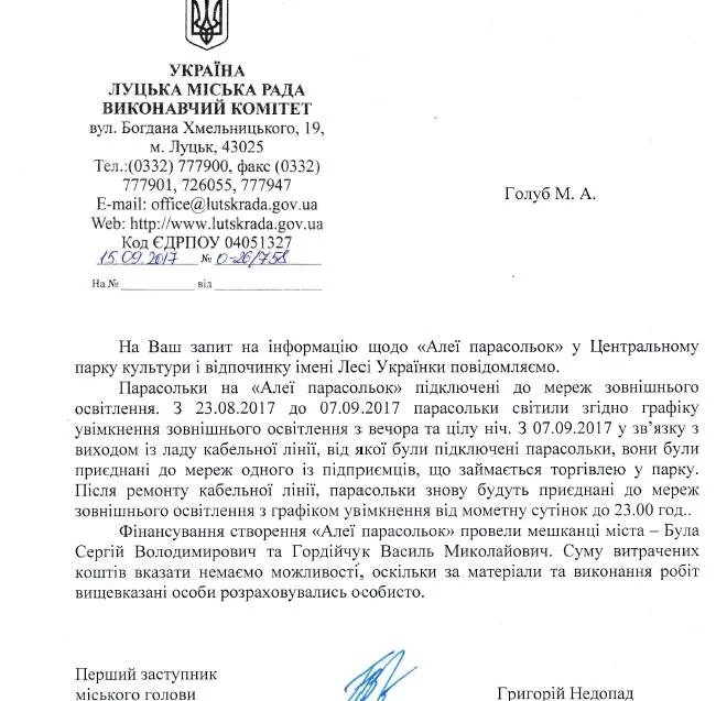 У Луцьку згасла «Алея парасольок»