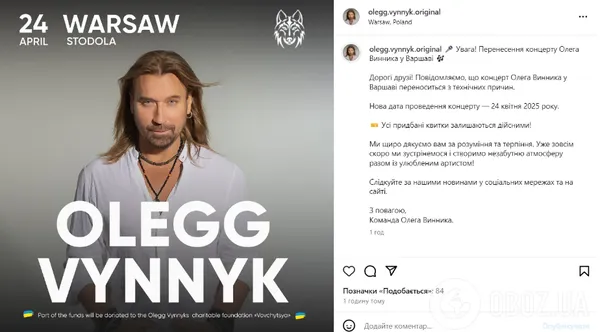 Анонсований концерт Олега Винника у Варшаві перенесли: що сталося