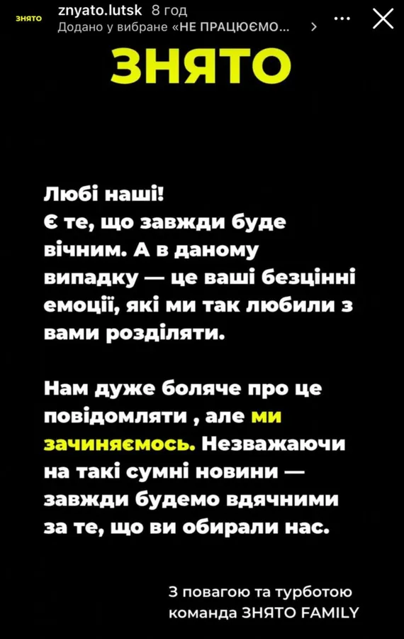 У Луцьку зачиняється кінотеатр «Знято» (фото)