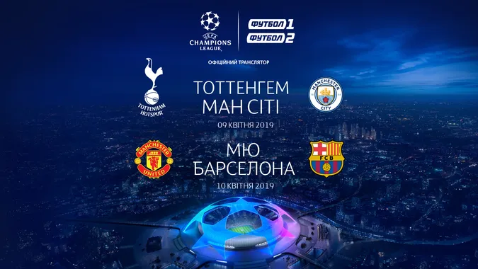 У «Промені» транслюватимуть матчі чвертьфіналу Ліги чемпіонів 2018/2019*