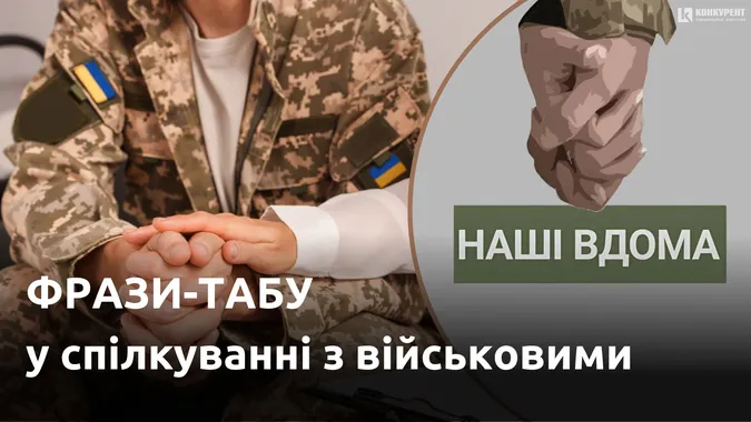 «Наші вдома»: фрази-табу, яких варто уникати у спілкуванні з військовими (відео)