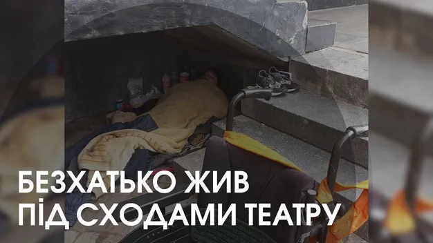 Чоловіка з гангреною, який жив під сходами луцького драмтеатру, забрала швидка в лікарню