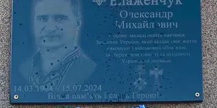 У громаді на Волині відкрили меморіальну дошку полеглому Захиснику України Олександру Блаженчуку (фото)