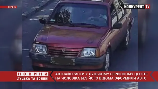 На волинянина зареєстрували авто, власником якого він ніколи не був (відео)
