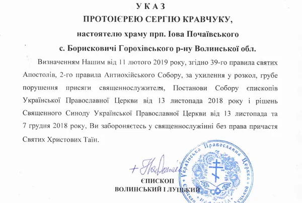 Волинському священику, який перейшов до ПЦУ, заборонили служіння