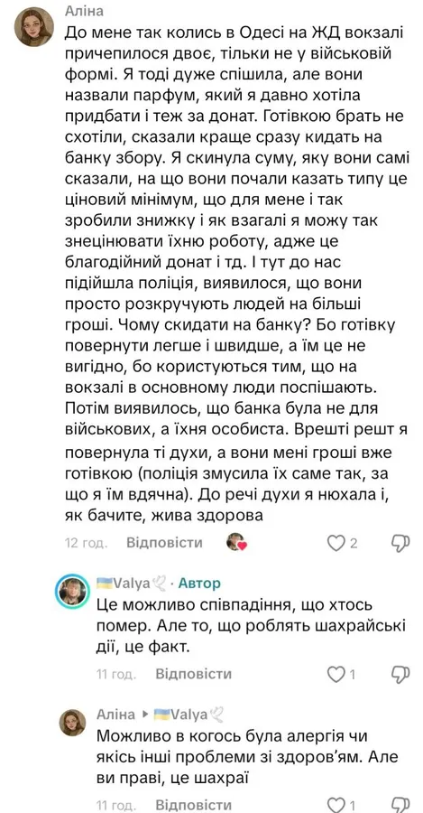 На Волині – паніка через «отруйні» парфуми за донат (фото)