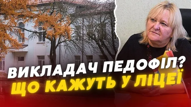 😱 Хотів секс з учнями: що кажуть у Цуманському ліцеї, де вчителя звинуватили у педофілії (відео)