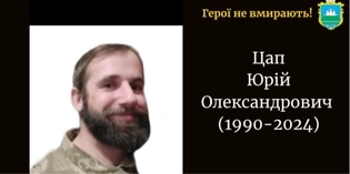 Понад два роки невідомості: підтвердили загибель воїна з Волині Юрія Цапа