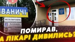 Лікарі просто дивились: біля Іваничівського медзакладу помер чоловік (відео)