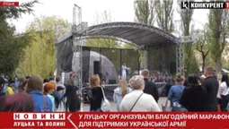 Благодійний марафон «Наближаємо перемогу»: у Луцьку збирали гроші для ЗСУ (відео)