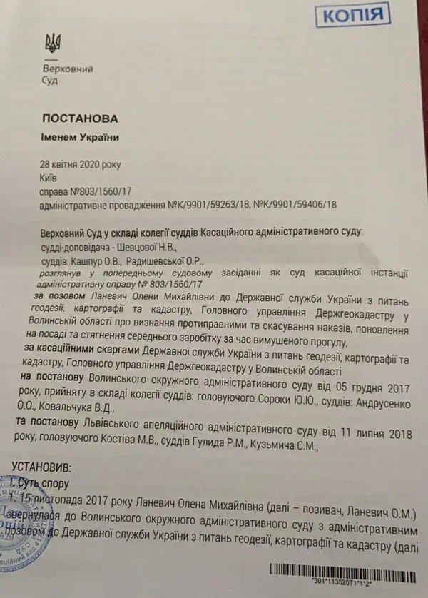 На Волині двічі звільняли і поновлювали на посаді заступницю начальника управління Держгеокадастру