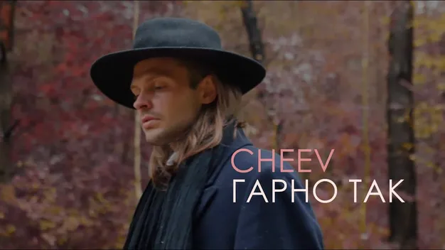 CHEEV з концертом у Луцьку: «Разом будемо проживати кожну мить!»