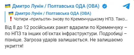 Від 8 до 12 ракет: окупанти завдали удару по Кременчуку (відео)