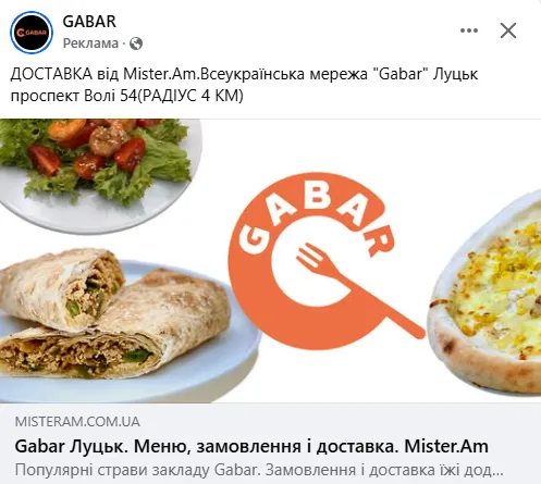 Луцький Gabar запустив доставку: скільки це коштує