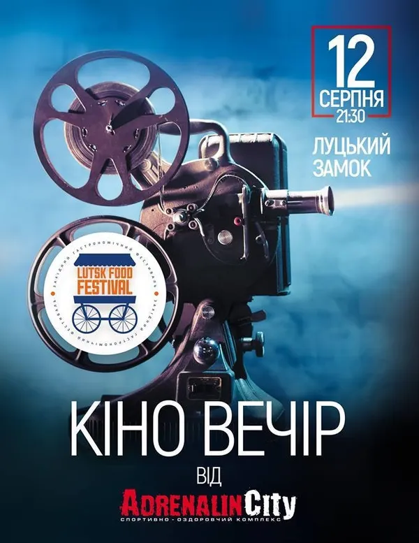 «LutskFoodFest» запрошує на нічний кіноперегляд