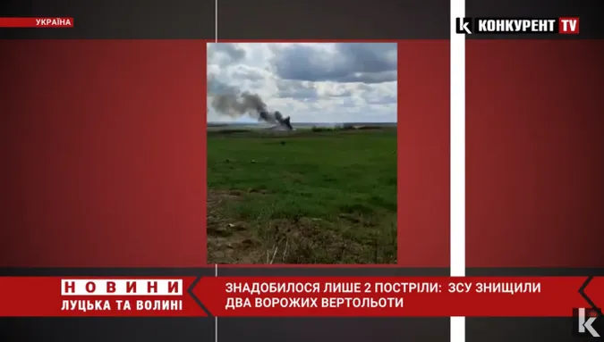 Знадобилося лише 2 постріли: ЗСУ знищили два ворожих вертольоти (відео)