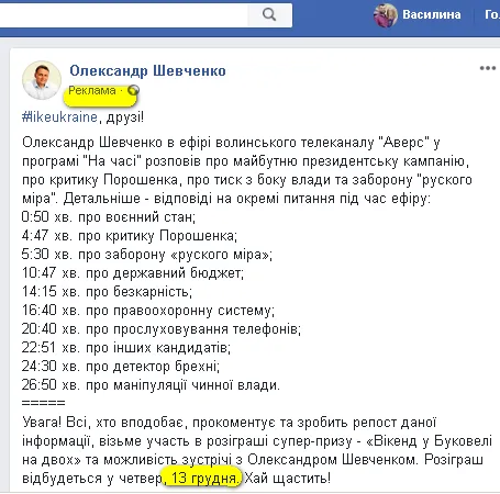 Нечесна гра? Олександр Шевченко роздає путівки на курорт