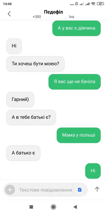 «А труси є?»: лучанин знайшов у соцмережі ймовірного педофіла